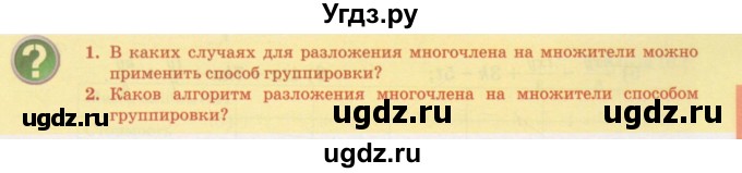 ГДЗ (Учебник) по алгебре 7 класс Абылкасымова А.Е. / вопросы. параграф / 16