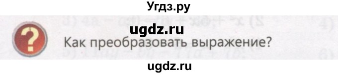 ГДЗ (Учебник) по алгебре 7 класс Абылкасымова А.Е. / вопросы. параграф / 17