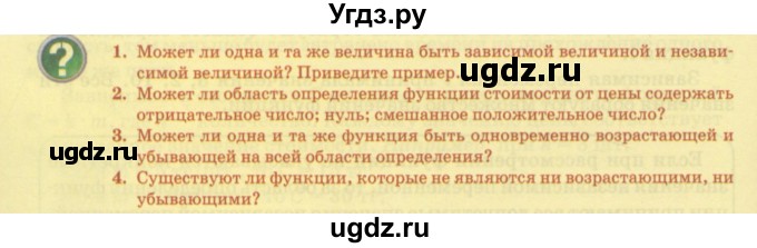 ГДЗ (Учебник) по алгебре 7 класс Абылкасымова А.Е. / вопросы. параграф / 18