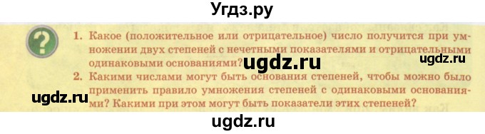 ГДЗ (Учебник) по алгебре 7 класс Абылкасымова А.Е. / вопросы. параграф / 2