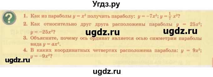 ГДЗ (Учебник) по алгебре 7 класс Абылкасымова А.Е. / вопросы. параграф / 25