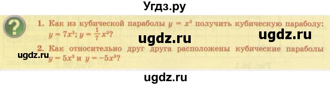 ГДЗ (Учебник) по алгебре 7 класс Абылкасымова А.Е. / вопросы. параграф / 26