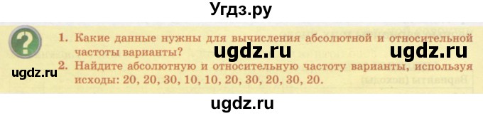 ГДЗ (Учебник) по алгебре 7 класс Абылкасымова А.Е. / вопросы. параграф / 29