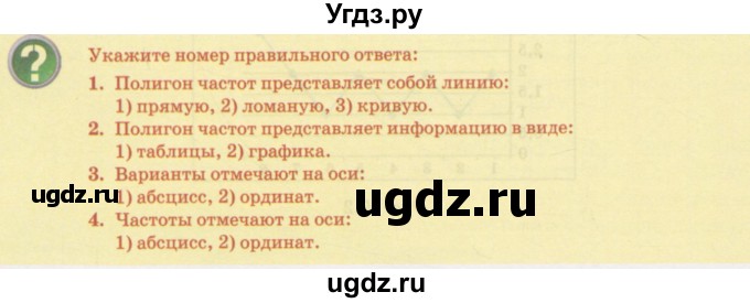 ГДЗ (Учебник) по алгебре 7 класс Абылкасымова А.Е. / вопросы. параграф / 30