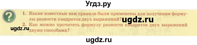 ГДЗ (Учебник) по алгебре 7 класс Абылкасымова А.Е. / вопросы. параграф / 31