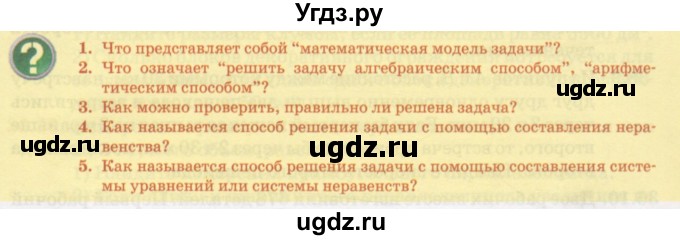 ГДЗ (Учебник) по алгебре 7 класс Абылкасымова А.Е. / вопросы. параграф / 36