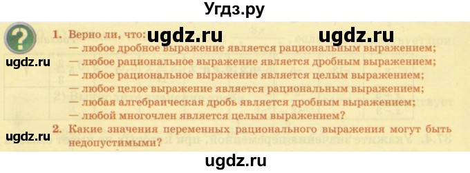 ГДЗ (Учебник) по алгебре 7 класс Абылкасымова А.Е. / вопросы. параграф / 37