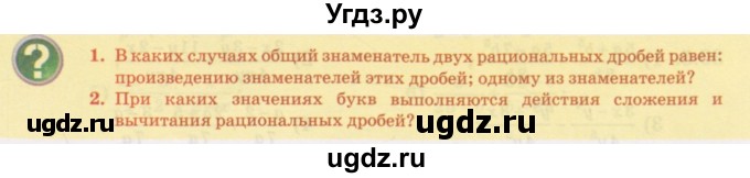 ГДЗ (Учебник) по алгебре 7 класс Абылкасымова А.Е. / вопросы. параграф / 39