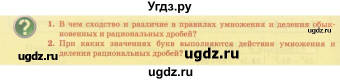 ГДЗ (Учебник) по алгебре 7 класс Абылкасымова А.Е. / вопросы. параграф / 40