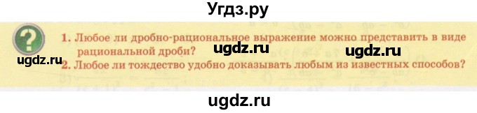 ГДЗ (Учебник) по алгебре 7 класс Абылкасымова А.Е. / вопросы. параграф / 41