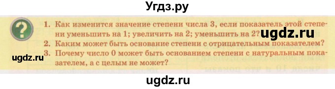 ГДЗ (Учебник) по алгебре 7 класс Абылкасымова А.Е. / вопросы. параграф / 6