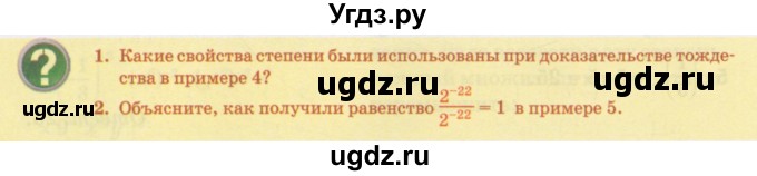 ГДЗ (Учебник) по алгебре 7 класс Абылкасымова А.Е. / вопросы. параграф / 9