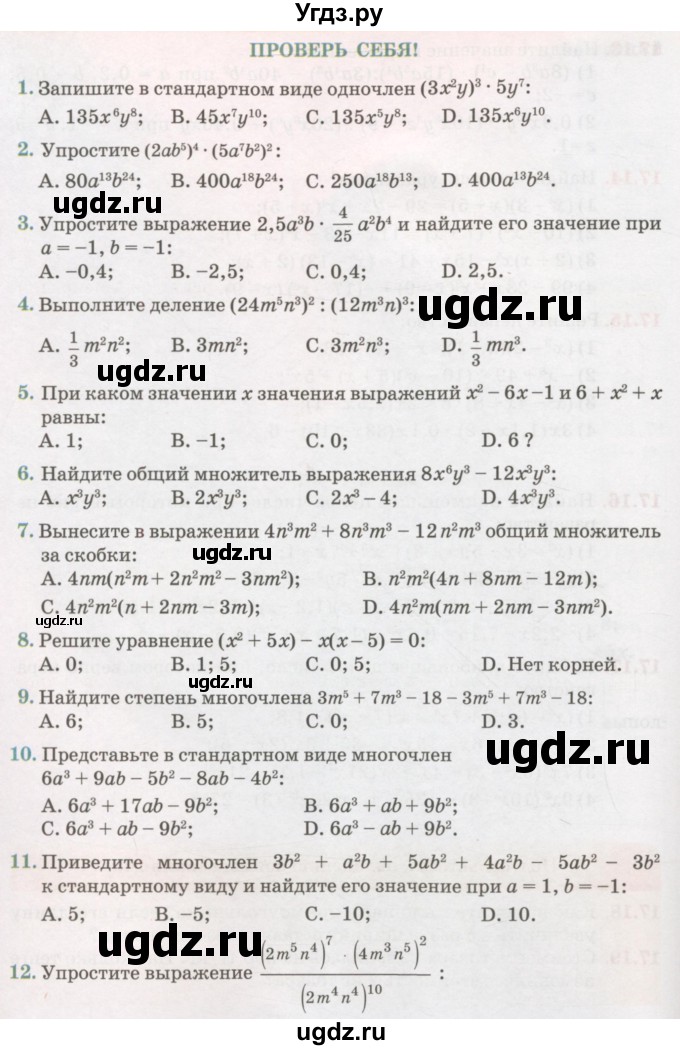 ГДЗ (Учебник) по алгебре 7 класс Абылкасымова А.Е. / проверь себя. глава / 2