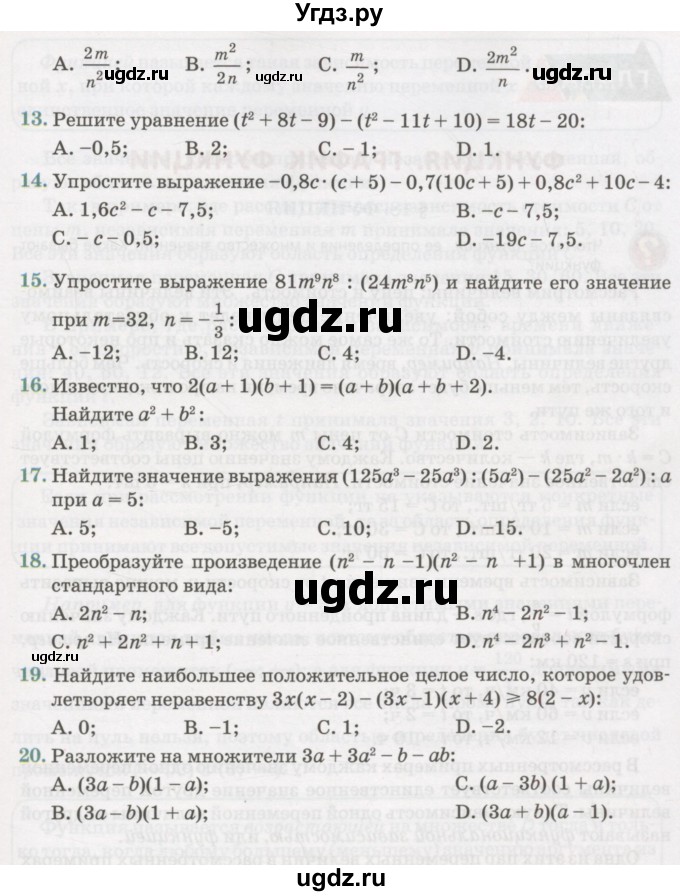 ГДЗ (Учебник) по алгебре 7 класс Абылкасымова А.Е. / проверь себя. глава / 2(продолжение 2)