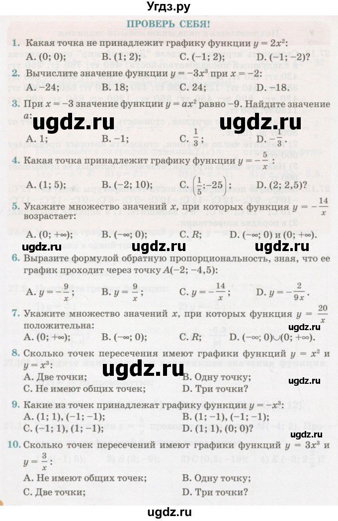 ГДЗ (Учебник) по алгебре 7 класс Абылкасымова А.Е. / проверь себя. глава / 3