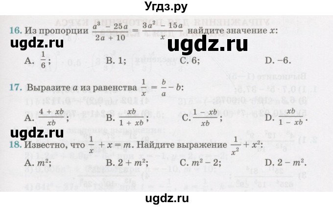 ГДЗ (Учебник) по алгебре 7 класс Абылкасымова А.Е. / проверь себя. глава / 6(продолжение 3)