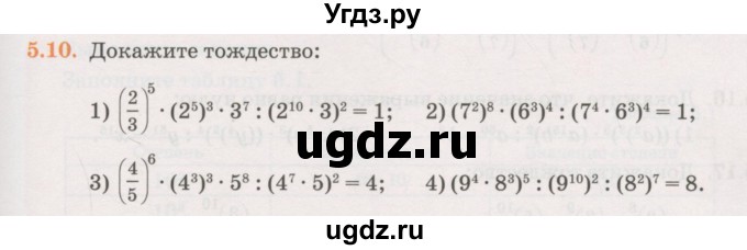 ГДЗ (Учебник) по алгебре 7 класс Абылкасымова А.Е. / параграф 5 / 5.10