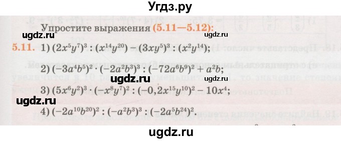 ГДЗ (Учебник) по алгебре 7 класс Абылкасымова А.Е. / параграф 5 / 5.11