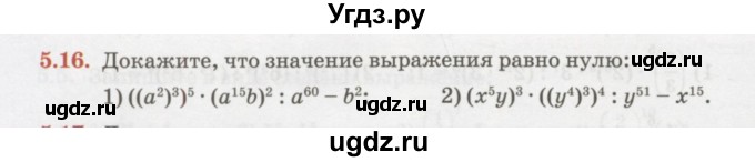 ГДЗ (Учебник) по алгебре 7 класс Абылкасымова А.Е. / параграф 5 / 5.16