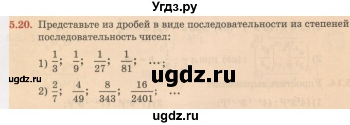 ГДЗ (Учебник) по алгебре 7 класс Абылкасымова А.Е. / параграф 5 / 5.20