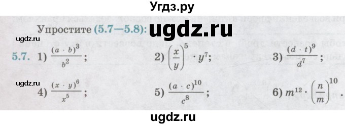 ГДЗ (Учебник) по алгебре 7 класс Абылкасымова А.Е. / параграф 5 / 5.7