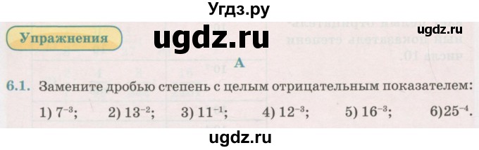 ГДЗ (Учебник) по алгебре 7 класс Абылкасымова А.Е. / параграф 6 / 6.1