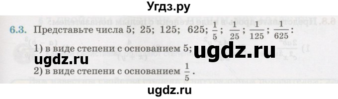 ГДЗ (Учебник) по алгебре 7 класс Абылкасымова А.Е. / параграф 6 / 6.3