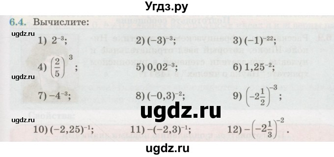 ГДЗ (Учебник) по алгебре 7 класс Абылкасымова А.Е. / параграф 6 / 6.4