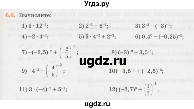 ГДЗ (Учебник) по алгебре 7 класс Абылкасымова А.Е. / параграф 6 / 6.6