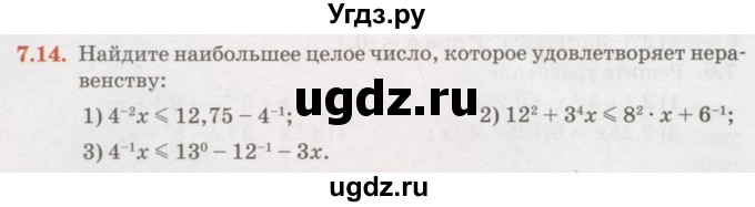 ГДЗ (Учебник) по алгебре 7 класс Абылкасымова А.Е. / параграф 7 / 7.14