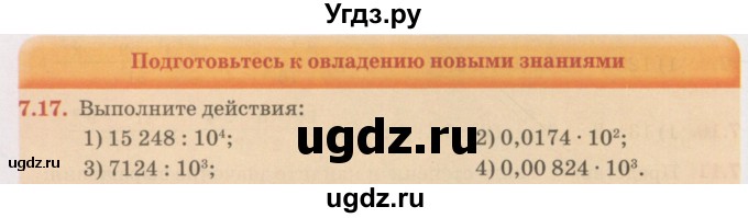 ГДЗ (Учебник) по алгебре 7 класс Абылкасымова А.Е. / параграф 7 / 7.17