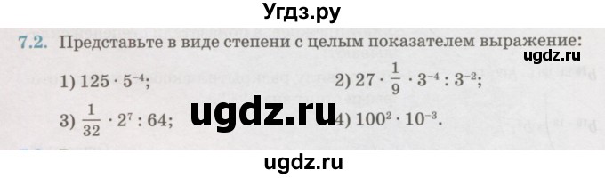 ГДЗ (Учебник) по алгебре 7 класс Абылкасымова А.Е. / параграф 7 / 7.2