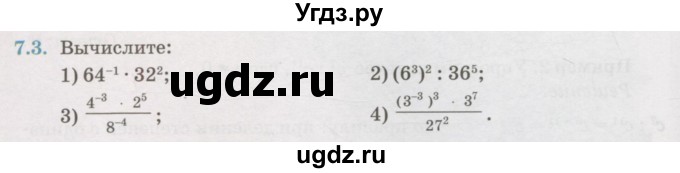 ГДЗ (Учебник) по алгебре 7 класс Абылкасымова А.Е. / параграф 7 / 7.3