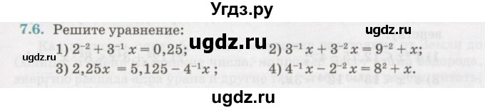 ГДЗ (Учебник) по алгебре 7 класс Абылкасымова А.Е. / параграф 7 / 7.6