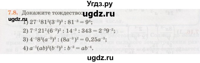 ГДЗ (Учебник) по алгебре 7 класс Абылкасымова А.Е. / параграф 7 / 7.8