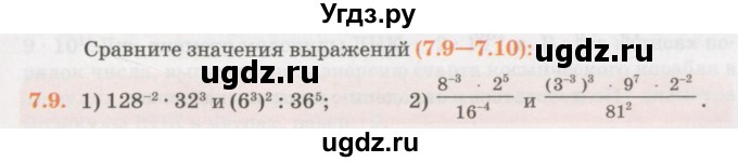 ГДЗ (Учебник) по алгебре 7 класс Абылкасымова А.Е. / параграф 7 / 7.9