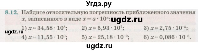 ГДЗ (Учебник) по алгебре 7 класс Абылкасымова А.Е. / параграф 8 / 8.12