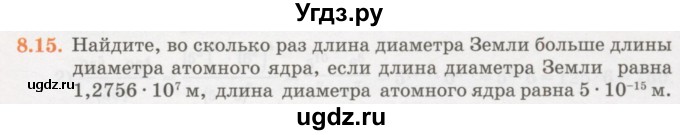 ГДЗ (Учебник) по алгебре 7 класс Абылкасымова А.Е. / параграф 8 / 8.15