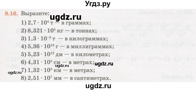 ГДЗ (Учебник) по алгебре 7 класс Абылкасымова А.Е. / параграф 8 / 8.16