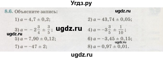 ГДЗ (Учебник) по алгебре 7 класс Абылкасымова А.Е. / параграф 8 / 8.6