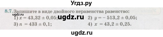 ГДЗ (Учебник) по алгебре 7 класс Абылкасымова А.Е. / параграф 8 / 8.7