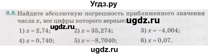 ГДЗ (Учебник) по алгебре 7 класс Абылкасымова А.Е. / параграф 8 / 8.8