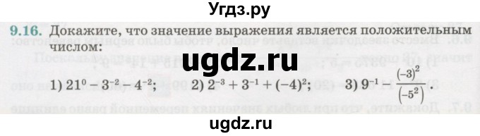 ГДЗ (Учебник) по алгебре 7 класс Абылкасымова А.Е. / параграф 9 / 9.16