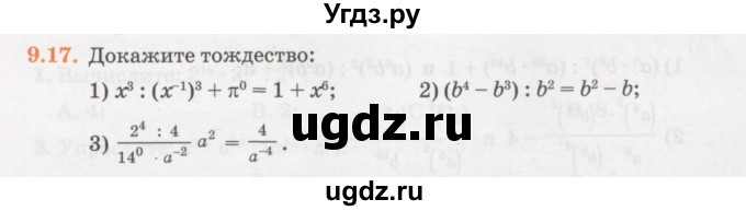 ГДЗ (Учебник) по алгебре 7 класс Абылкасымова А.Е. / параграф 9 / 9.17