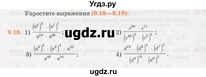 ГДЗ (Учебник) по алгебре 7 класс Абылкасымова А.Е. / параграф 9 / 9.18