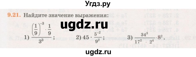 ГДЗ (Учебник) по алгебре 7 класс Абылкасымова А.Е. / параграф 9 / 9.21