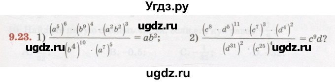 ГДЗ (Учебник) по алгебре 7 класс Абылкасымова А.Е. / параграф 9 / 9.23