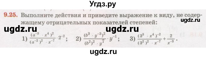 ГДЗ (Учебник) по алгебре 7 класс Абылкасымова А.Е. / параграф 9 / 9.25