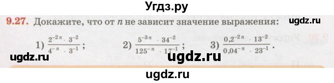 ГДЗ (Учебник) по алгебре 7 класс Абылкасымова А.Е. / параграф 9 / 9.27