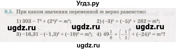 ГДЗ (Учебник) по алгебре 7 класс Абылкасымова А.Е. / параграф 9 / 9.5